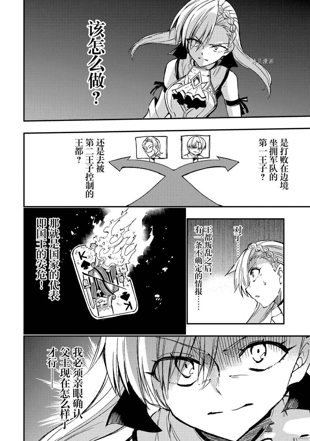 《独自一人的异世界攻略》漫画最新章节第136话 试看版免费下拉式在线观看章节第【12】张图片