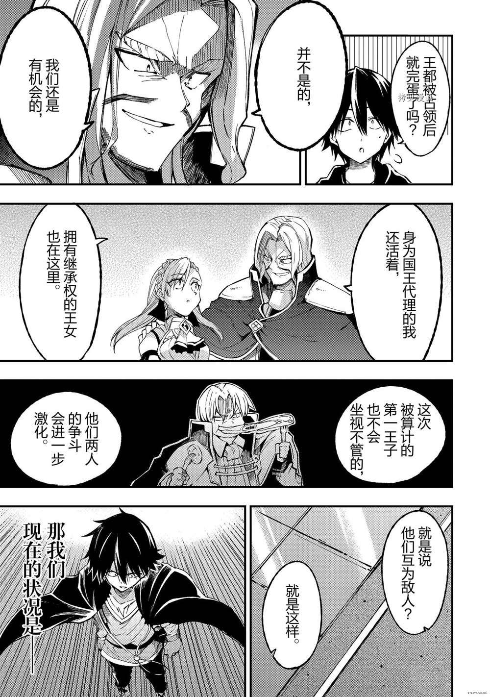 《独自一人的异世界攻略》漫画最新章节第135话 试看版免费下拉式在线观看章节第【9】张图片