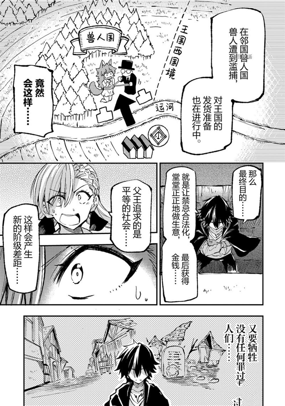 《独自一人的异世界攻略》漫画最新章节第146话 试看版免费下拉式在线观看章节第【5】张图片