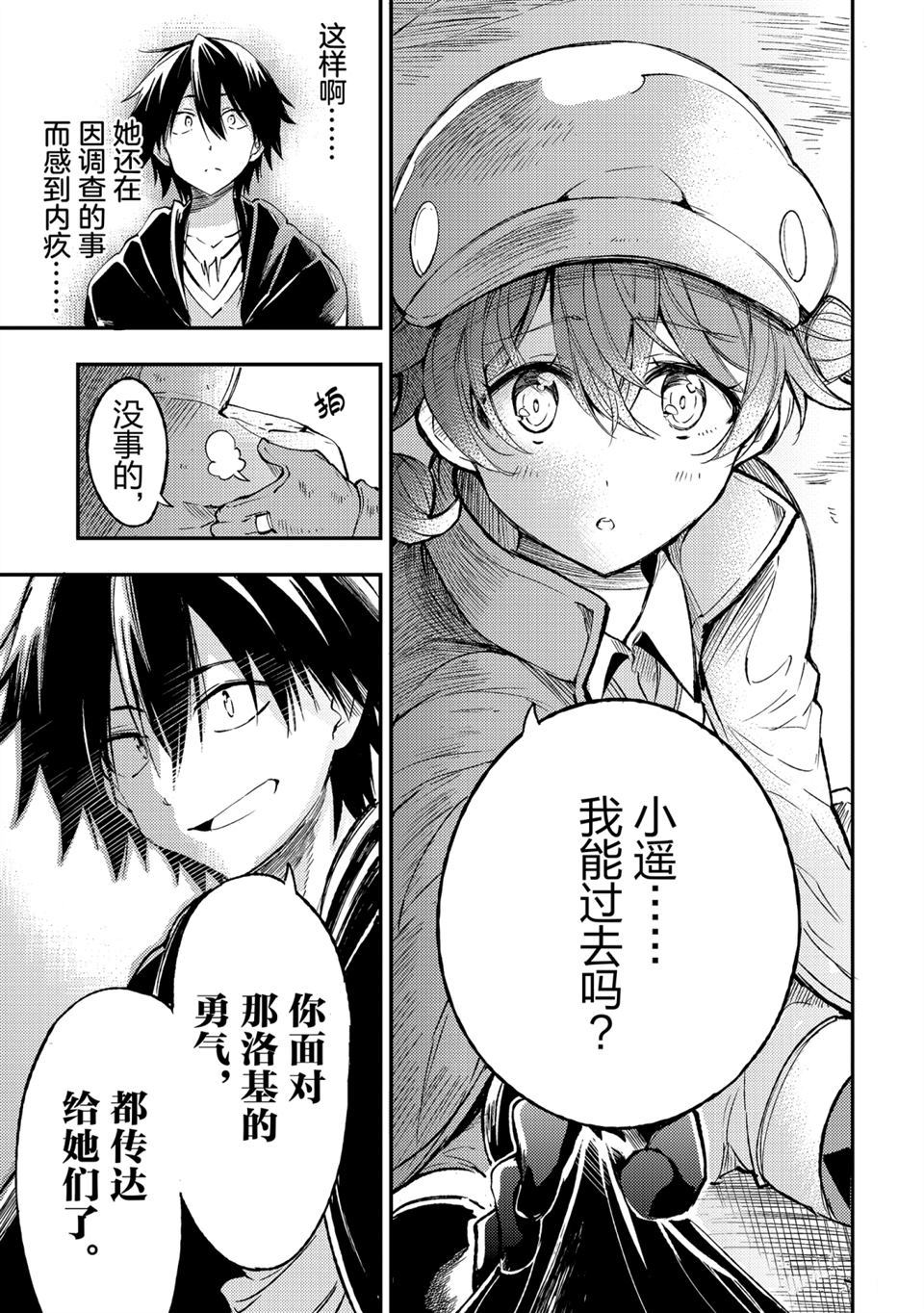 《独自一人的异世界攻略》漫画最新章节第84话 试看版免费下拉式在线观看章节第【5】张图片