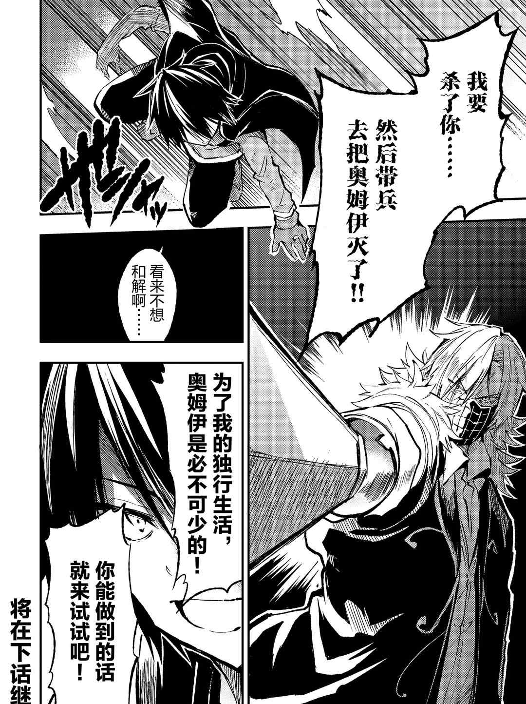 《独自一人的异世界攻略》漫画最新章节第81话 试看版免费下拉式在线观看章节第【11】张图片