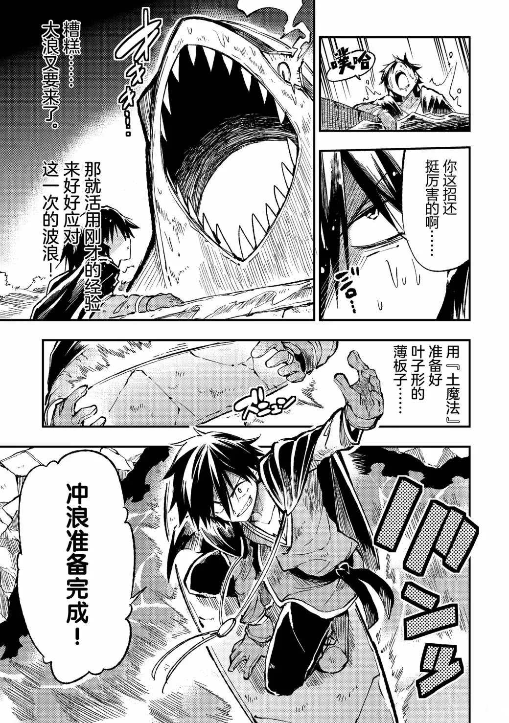 《独自一人的异世界攻略》漫画最新章节第50话 好想吃鱼啊免费下拉式在线观看章节第【3】张图片