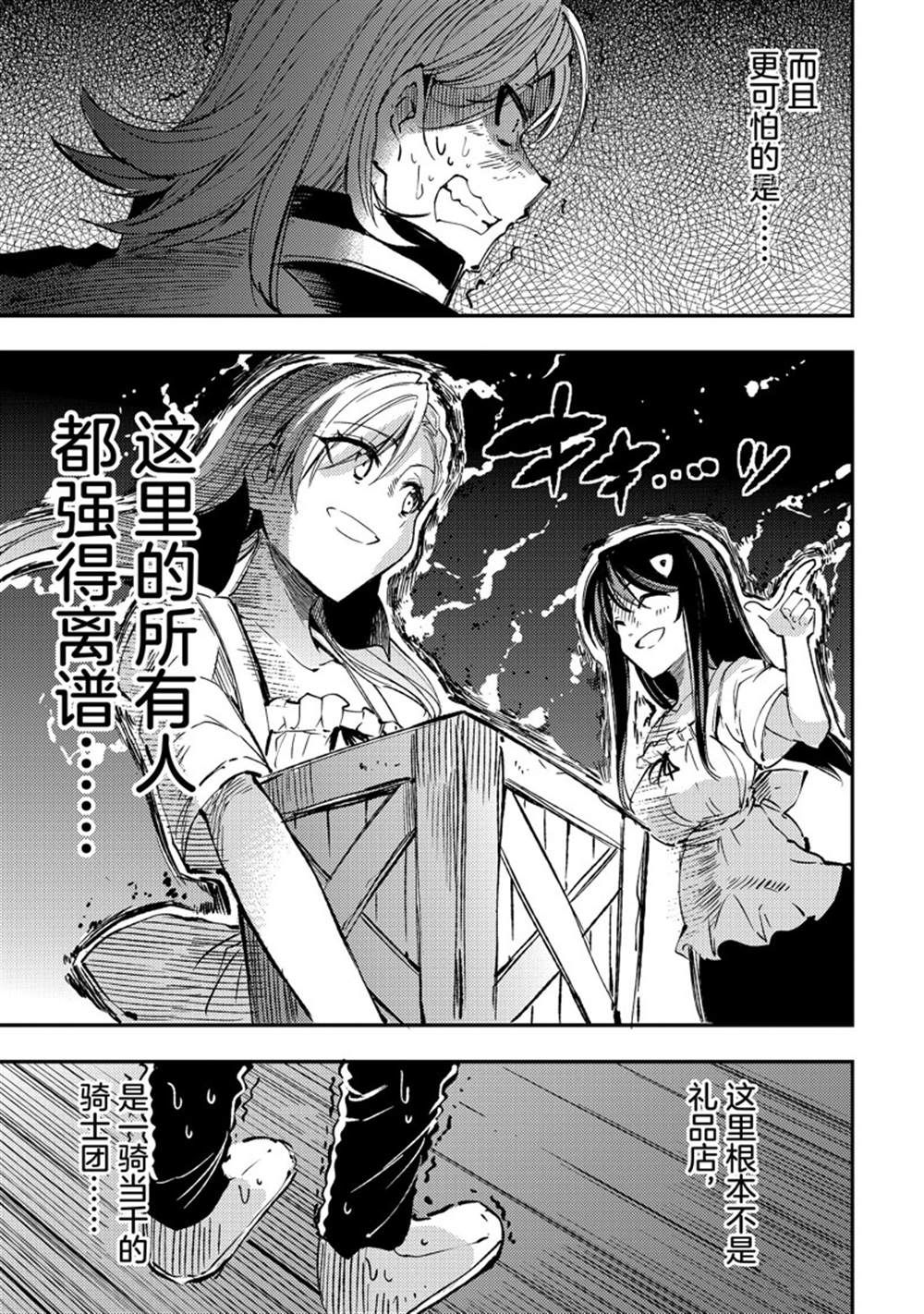 《独自一人的异世界攻略》漫画最新章节第145话 试看版免费下拉式在线观看章节第【5】张图片