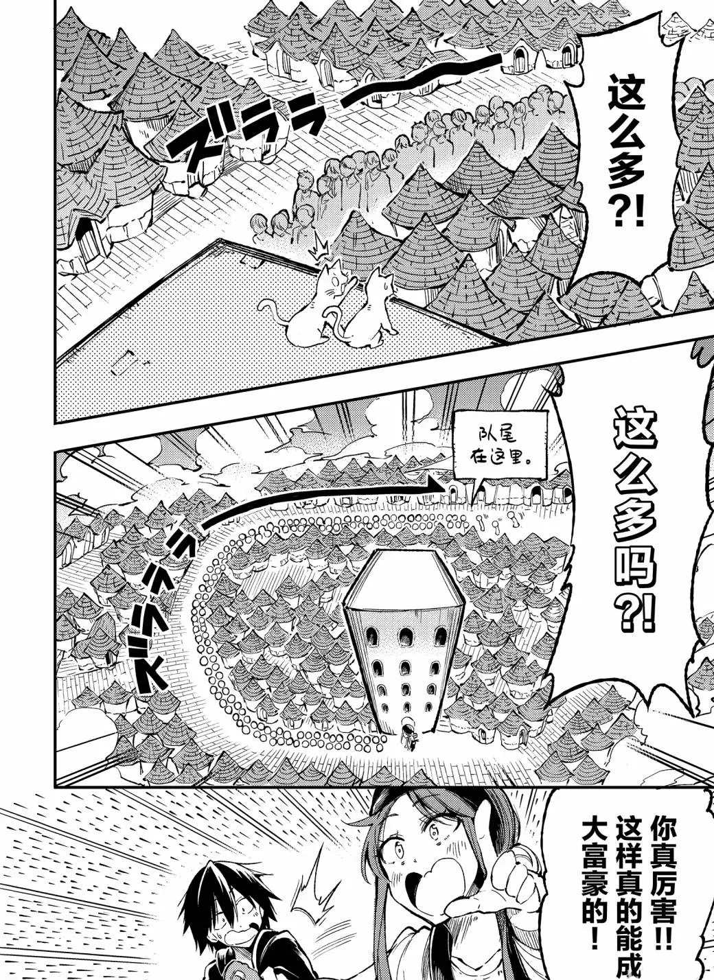 《独自一人的异世界攻略》漫画最新章节第70话 试看版免费下拉式在线观看章节第【8】张图片