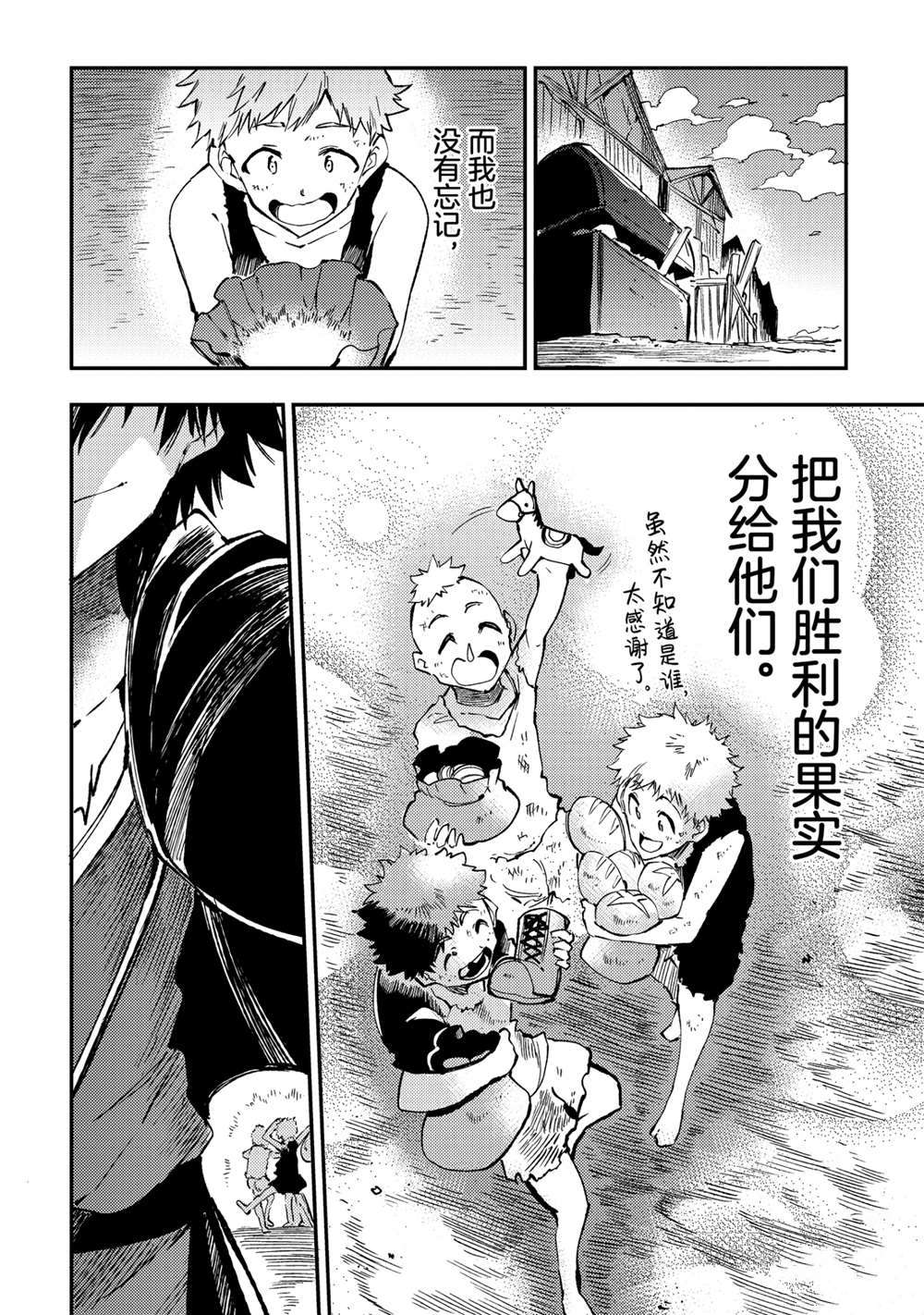 《独自一人的异世界攻略》漫画最新章节第143话 试看版免费下拉式在线观看章节第【12】张图片