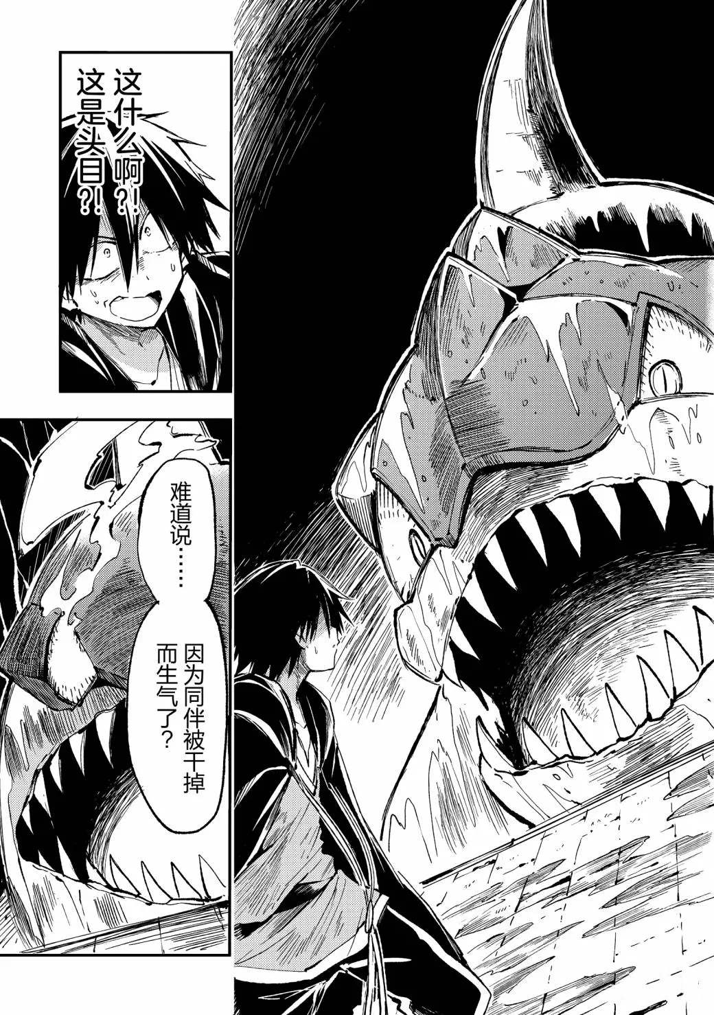 《独自一人的异世界攻略》漫画最新章节第49话 我好像要被弄成刺身了免费下拉式在线观看章节第【15】张图片