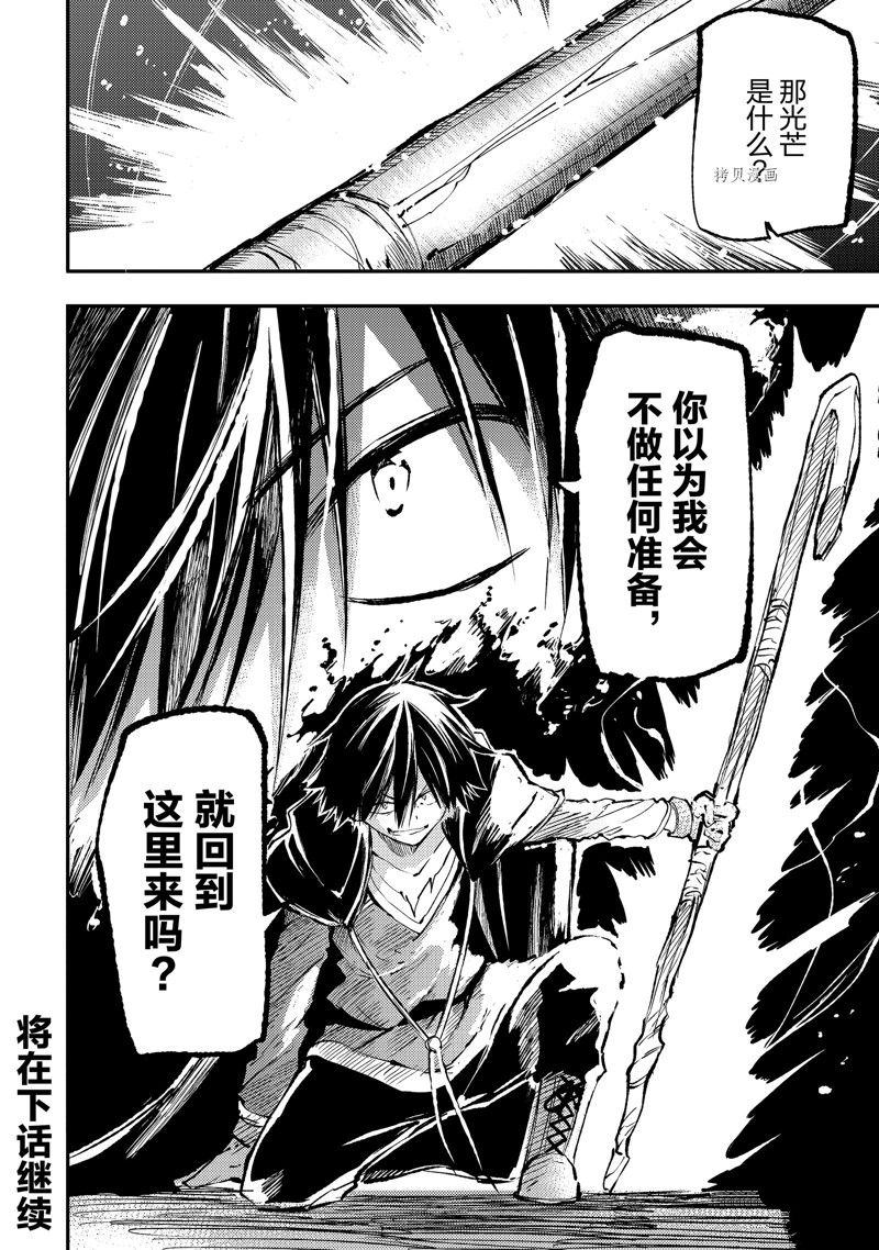 《独自一人的异世界攻略》漫画最新章节第150话 试看版免费下拉式在线观看章节第【16】张图片