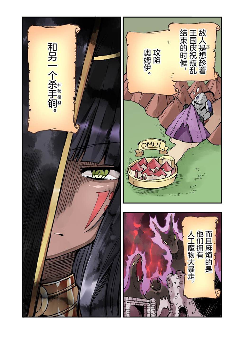 《独自一人的异世界攻略》漫画最新章节第171话 试看版免费下拉式在线观看章节第【1】张图片