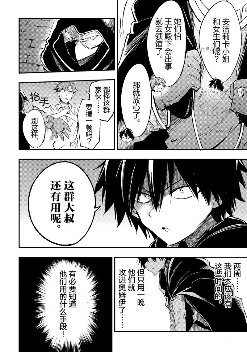 《独自一人的异世界攻略》漫画最新章节第117话 试看版免费下拉式在线观看章节第【4】张图片