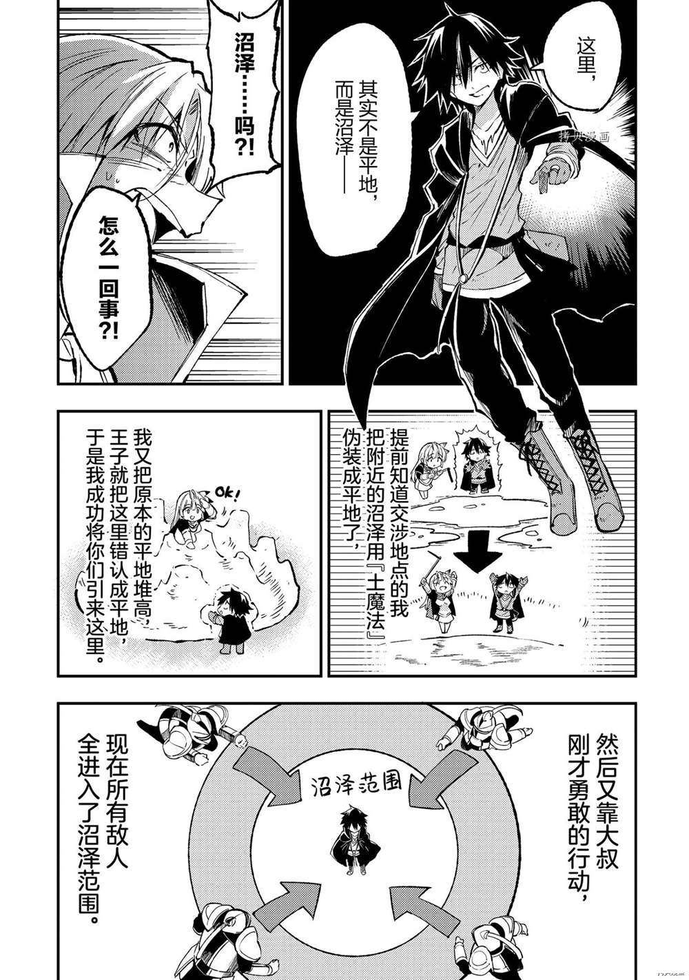 《独自一人的异世界攻略》漫画最新章节第139话 试看版免费下拉式在线观看章节第【5】张图片