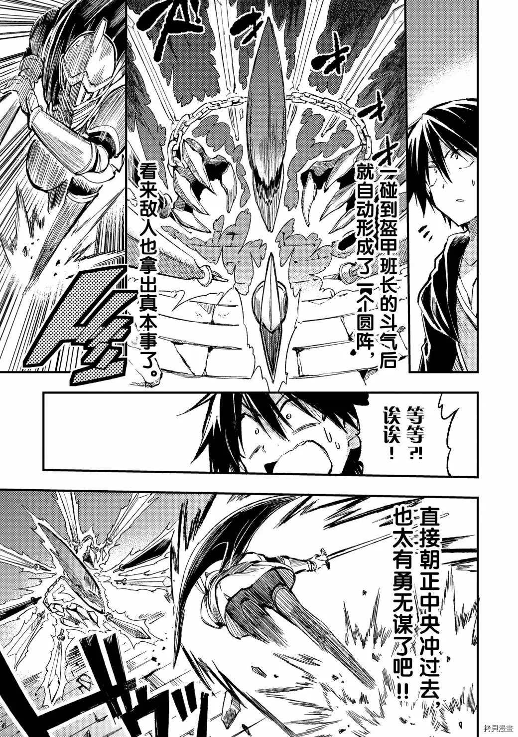 《独自一人的异世界攻略》漫画最新章节第46话 毫无慈悲的盔甲班长免费下拉式在线观看章节第【7】张图片