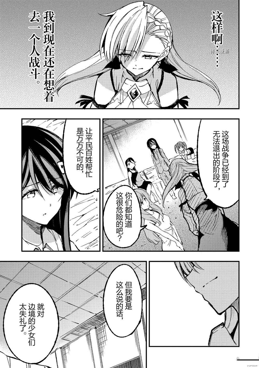 《独自一人的异世界攻略》漫画最新章节第136话 试看版免费下拉式在线观看章节第【5】张图片