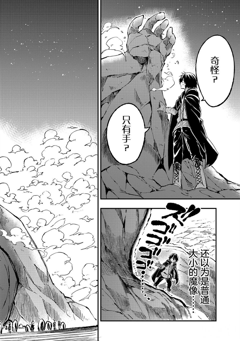 《独自一人的异世界攻略》漫画最新章节第83话 试看版免费下拉式在线观看章节第【10】张图片