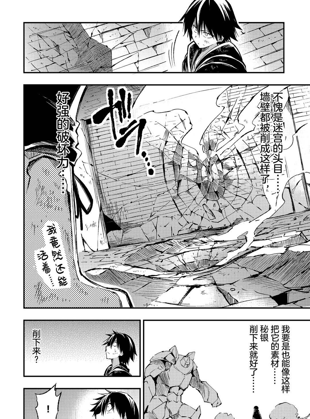 《独自一人的异世界攻略》漫画最新章节第78话 试看版免费下拉式在线观看章节第【4】张图片