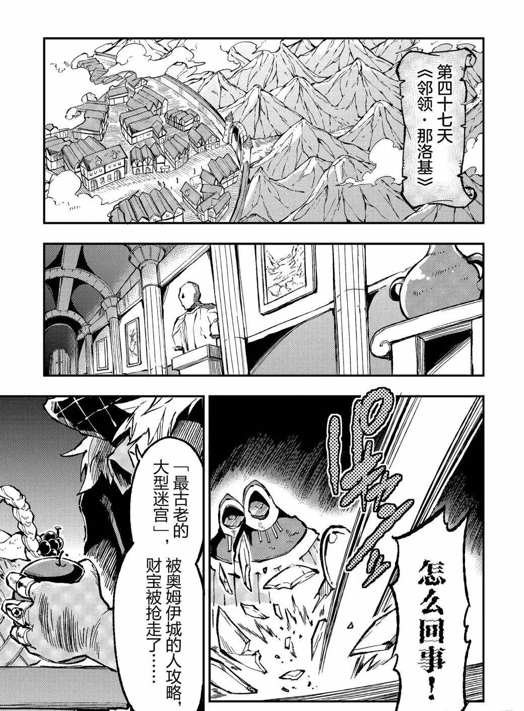 《独自一人的异世界攻略》漫画最新章节第72话 试看版免费下拉式在线观看章节第【5】张图片