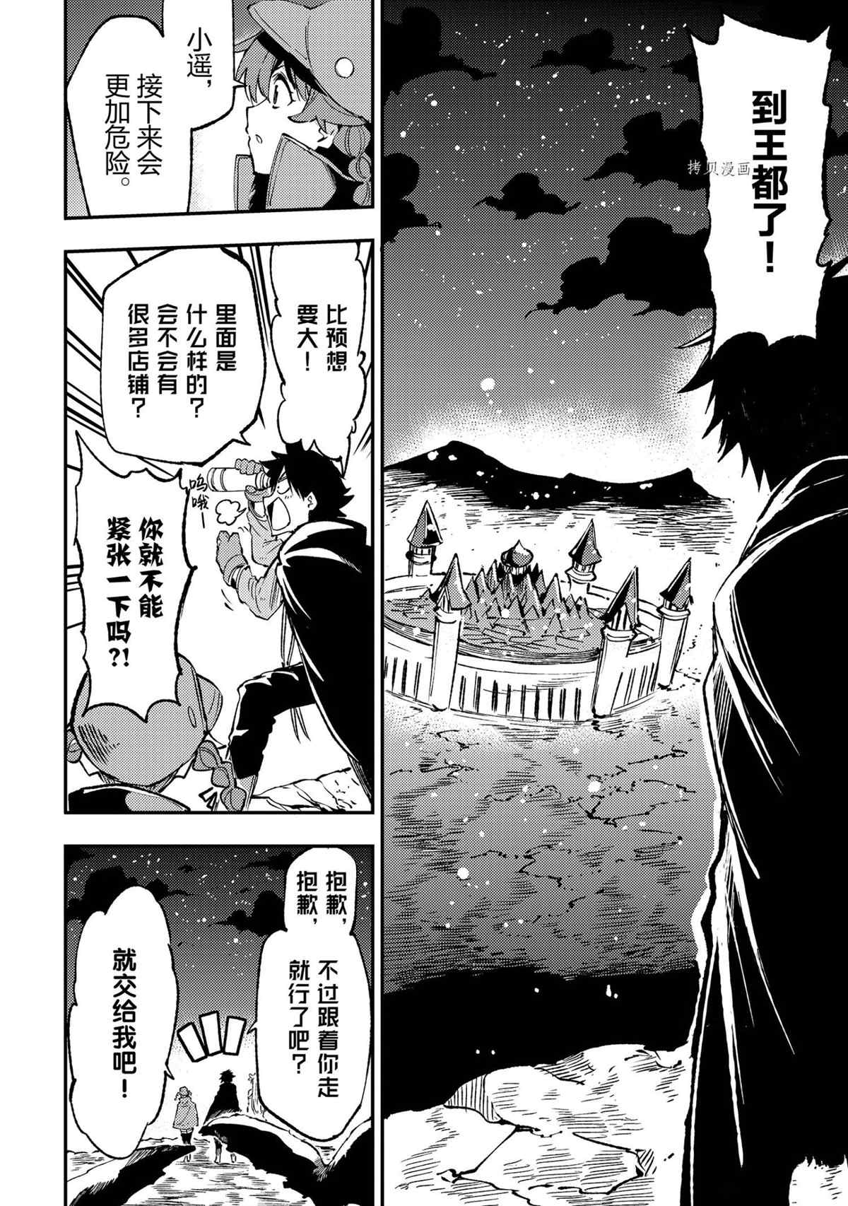 《独自一人的异世界攻略》漫画最新章节第140话 试看版免费下拉式在线观看章节第【6】张图片