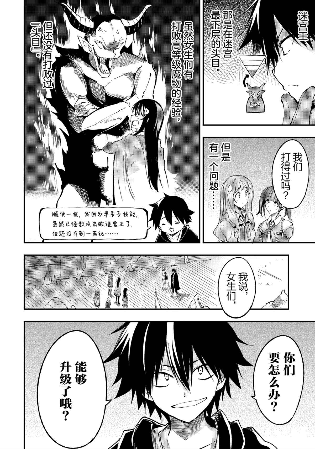 《独自一人的异世界攻略》漫画最新章节第121话 试看版免费下拉式在线观看章节第【7】张图片