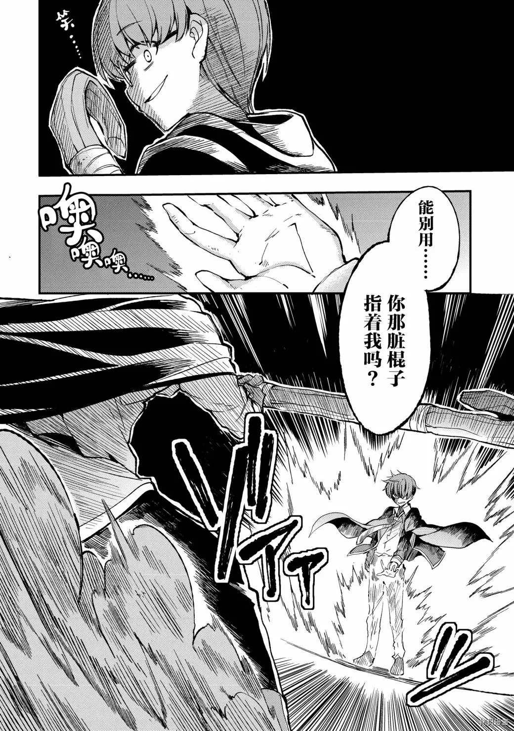 《独自一人的异世界攻略》漫画最新章节第30话 结果，今天是最糟糕的一天免费下拉式在线观看章节第【12】张图片