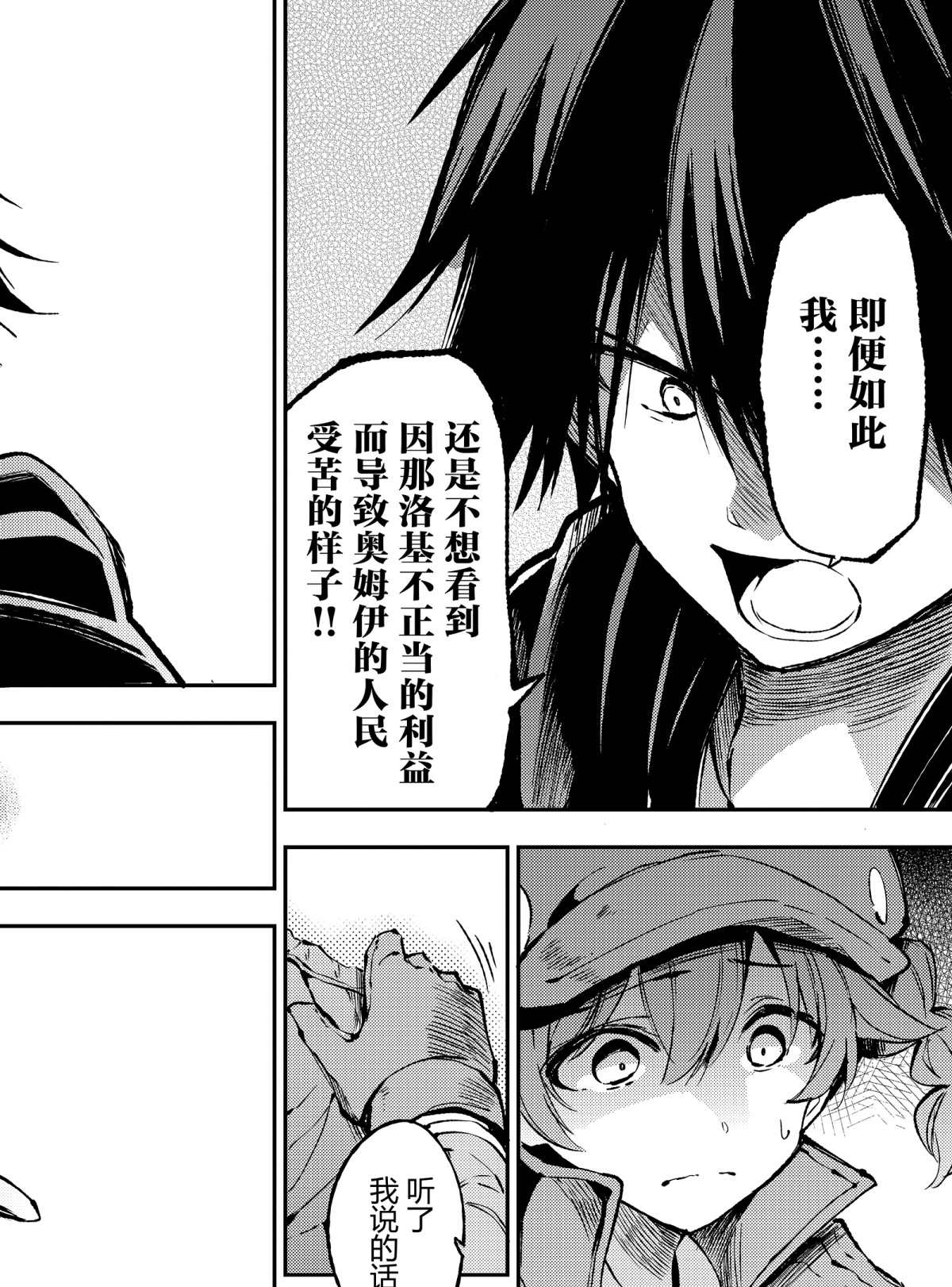 《独自一人的异世界攻略》漫画最新章节第79话 试看版免费下拉式在线观看章节第【10】张图片