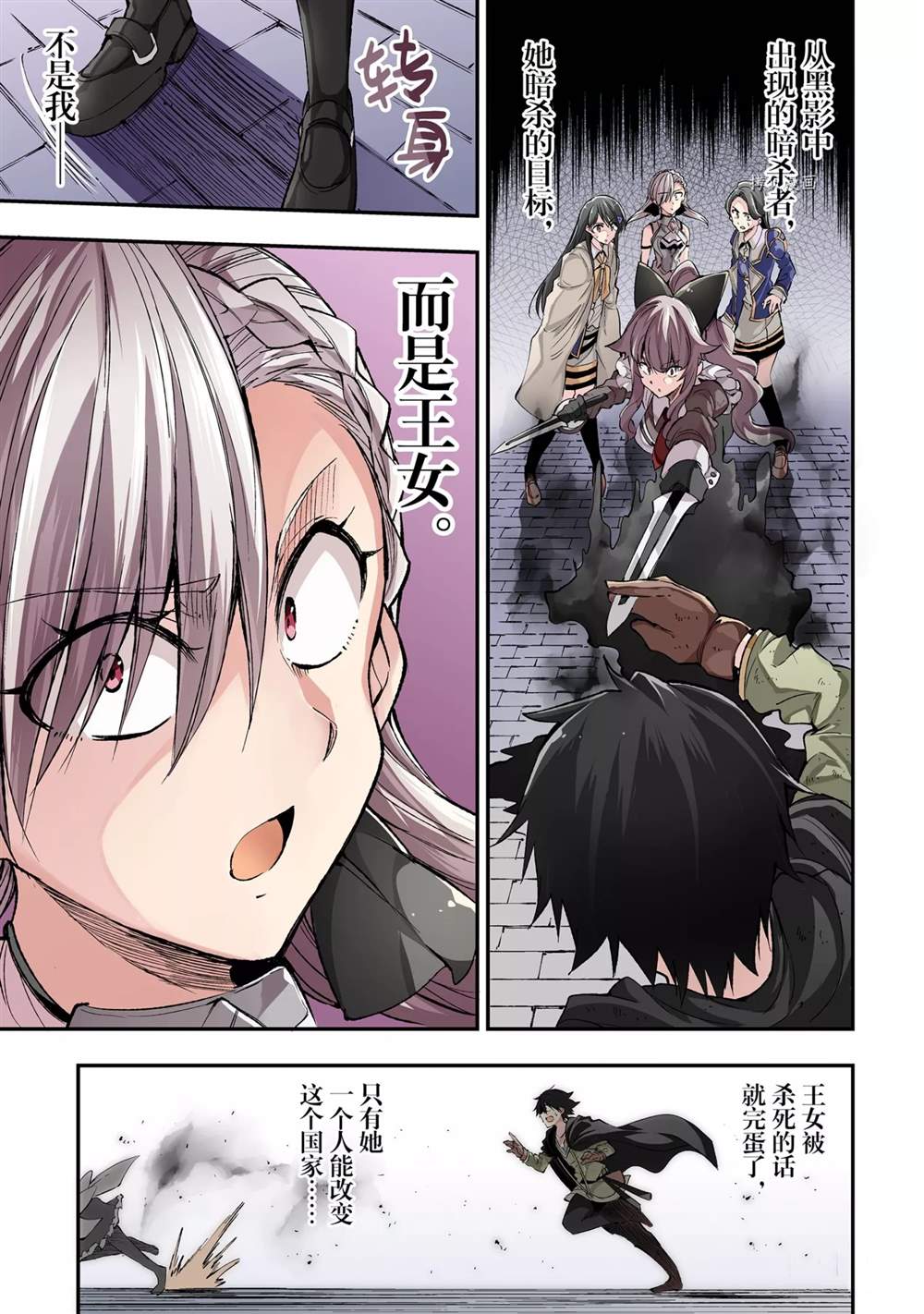 《独自一人的异世界攻略》漫画最新章节第119话 试看版免费下拉式在线观看章节第【1】张图片