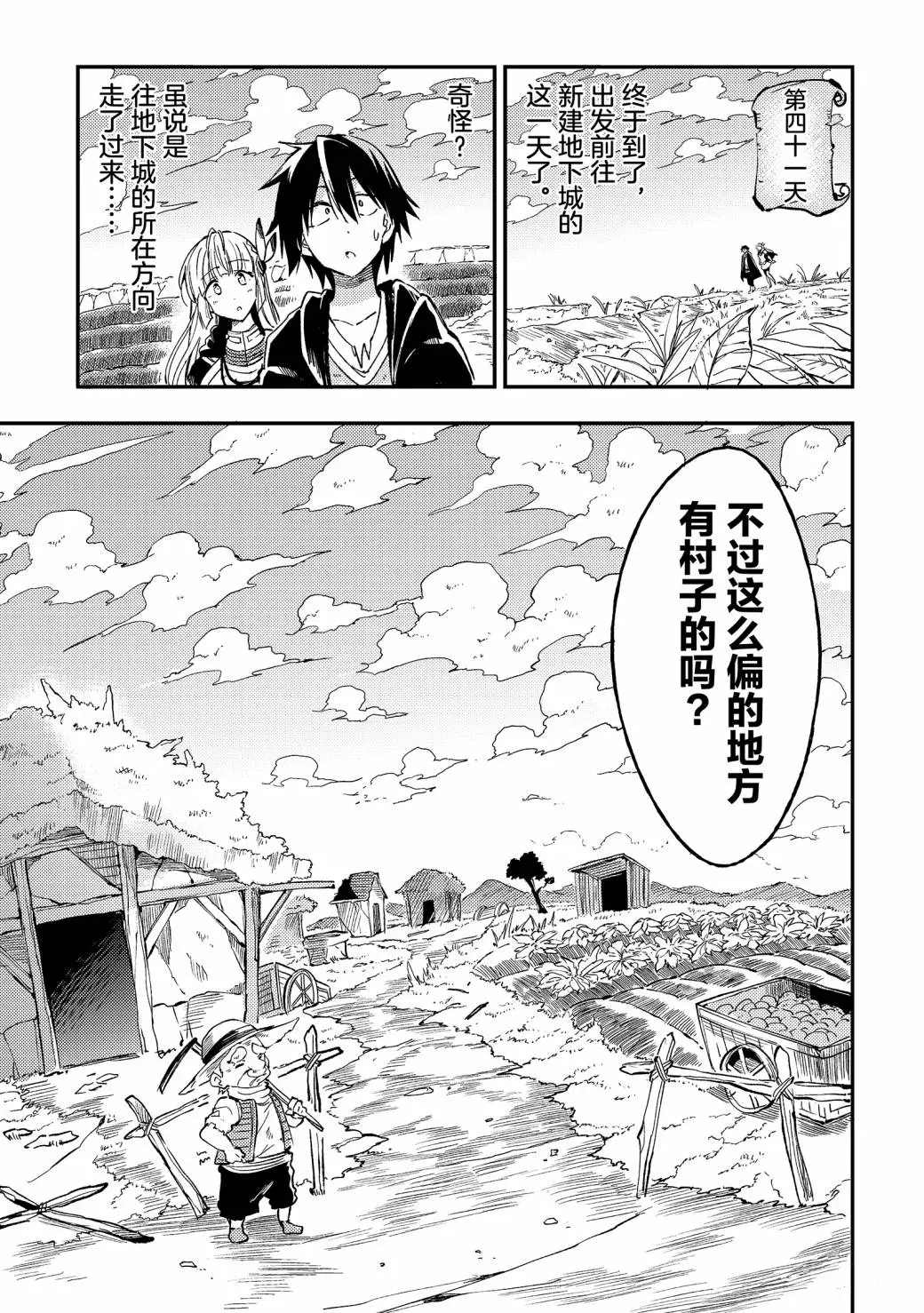 《独自一人的异世界攻略》漫画最新章节第62话 试看版免费下拉式在线观看章节第【7】张图片