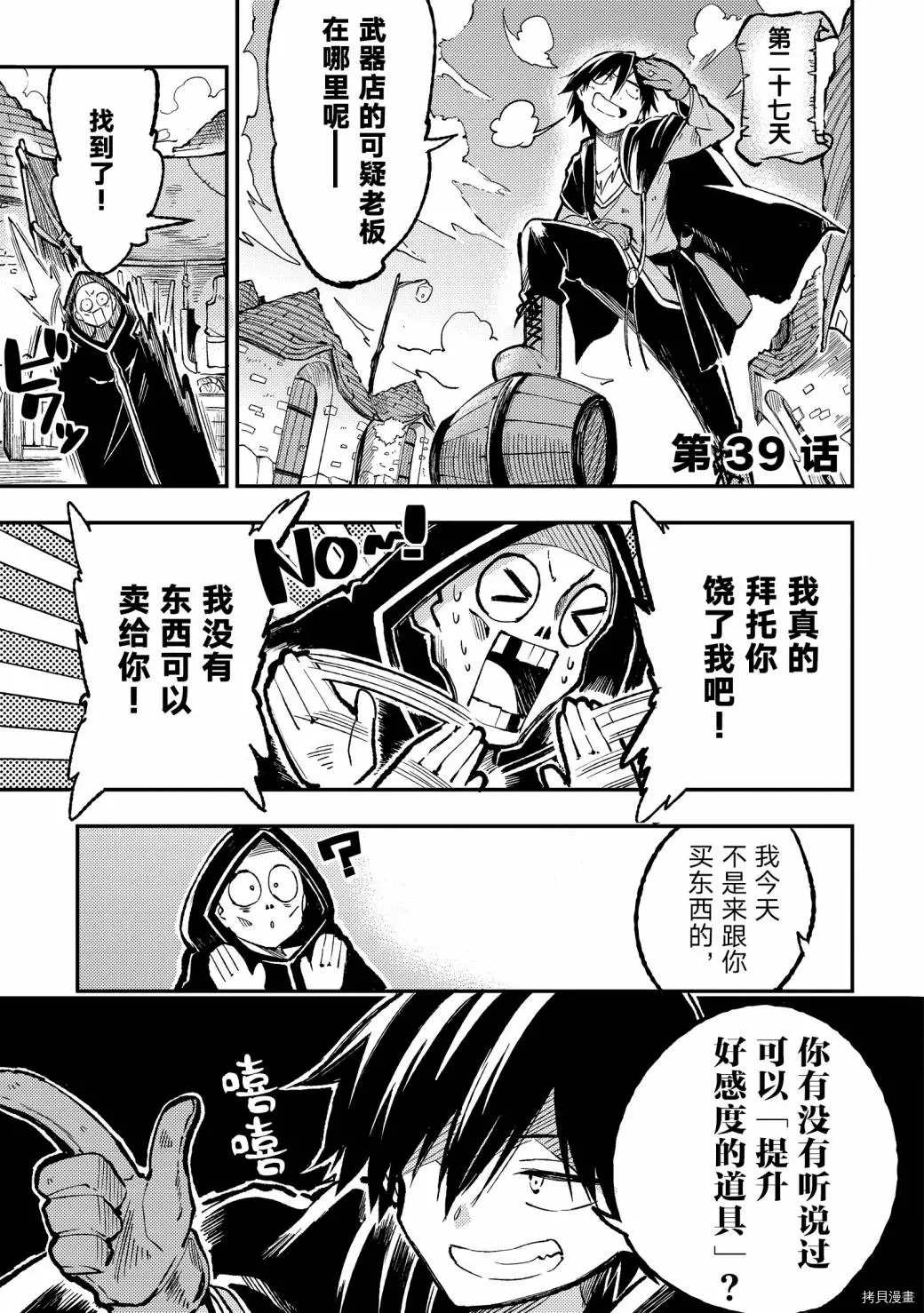 《独自一人的异世界攻略》漫画最新章节第39话 考虑不周，粗心大意免费下拉式在线观看章节第【1】张图片