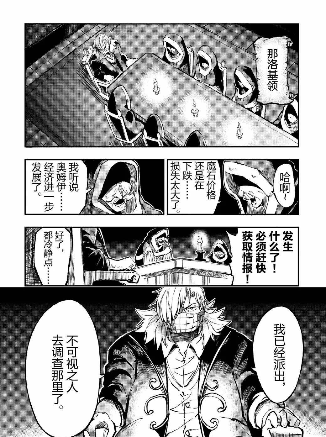 《独自一人的异世界攻略》漫画最新章节第75话 试看版免费下拉式在线观看章节第【10】张图片