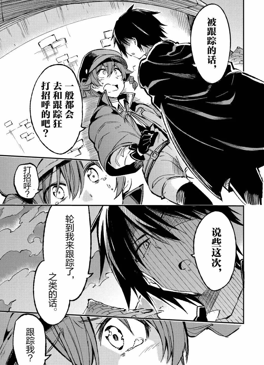 《独自一人的异世界攻略》漫画最新章节第74话 试看版免费下拉式在线观看章节第【5】张图片