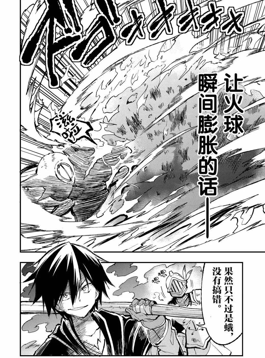 《独自一人的异世界攻略》漫画最新章节第45话 不输给班长的眼神！免费下拉式在线观看章节第【8】张图片