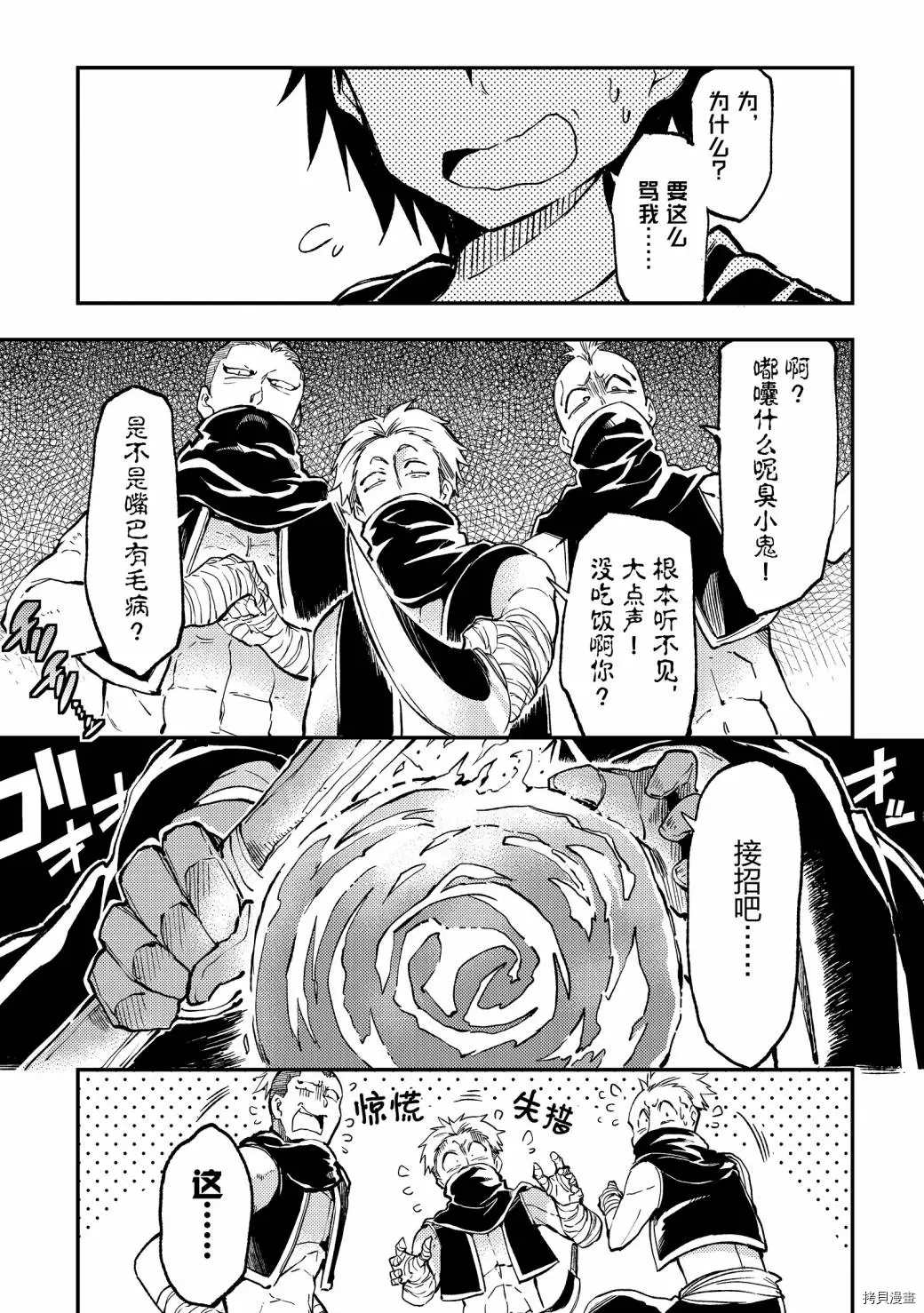 《独自一人的异世界攻略》漫画最新章节第24话 什么职业？我无职啊免费下拉式在线观看章节第【3】张图片