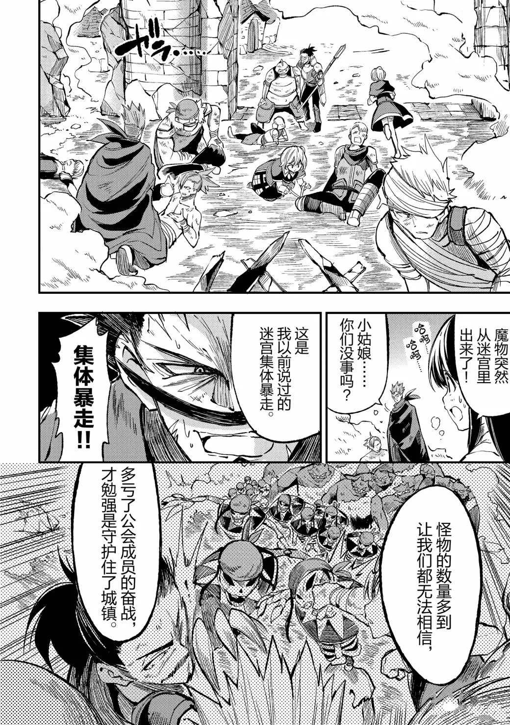 《独自一人的异世界攻略》漫画最新章节第50话 好想吃鱼啊免费下拉式在线观看章节第【10】张图片