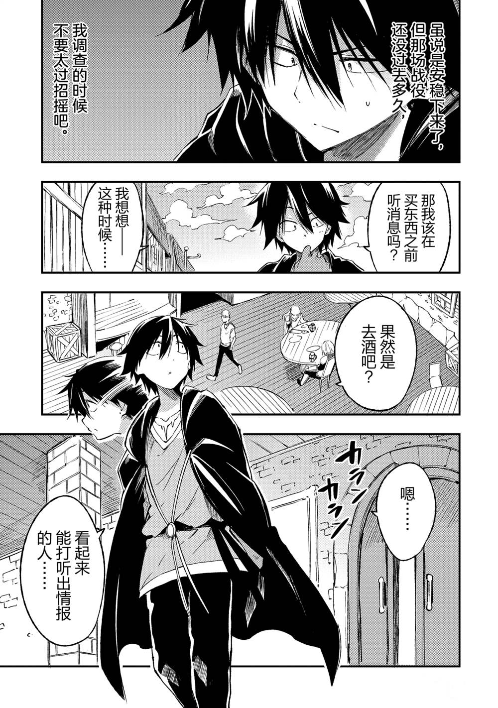 《独自一人的异世界攻略》漫画最新章节第97话 试看版免费下拉式在线观看章节第【7】张图片