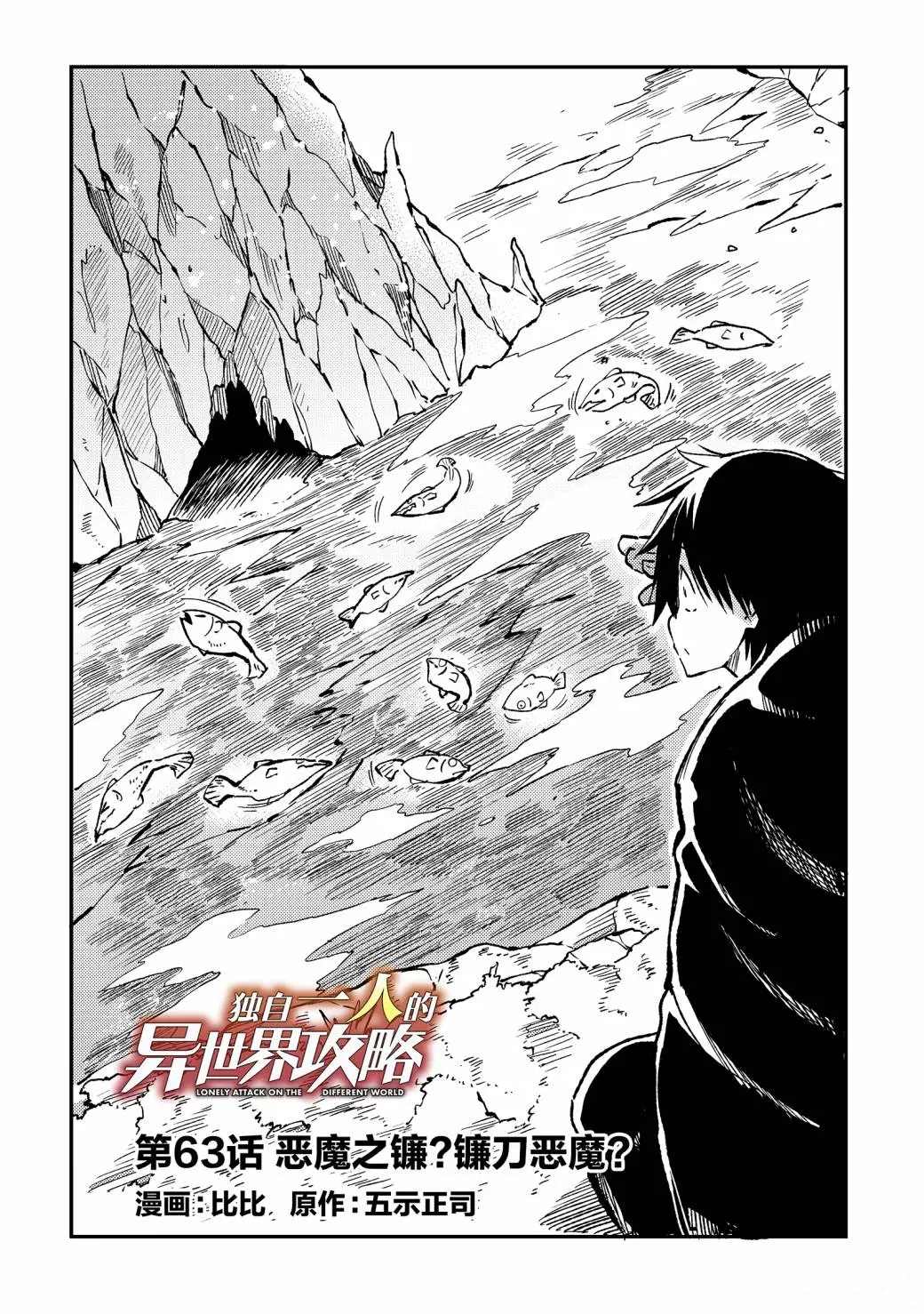 《独自一人的异世界攻略》漫画最新章节第63话 试看版免费下拉式在线观看章节第【2】张图片