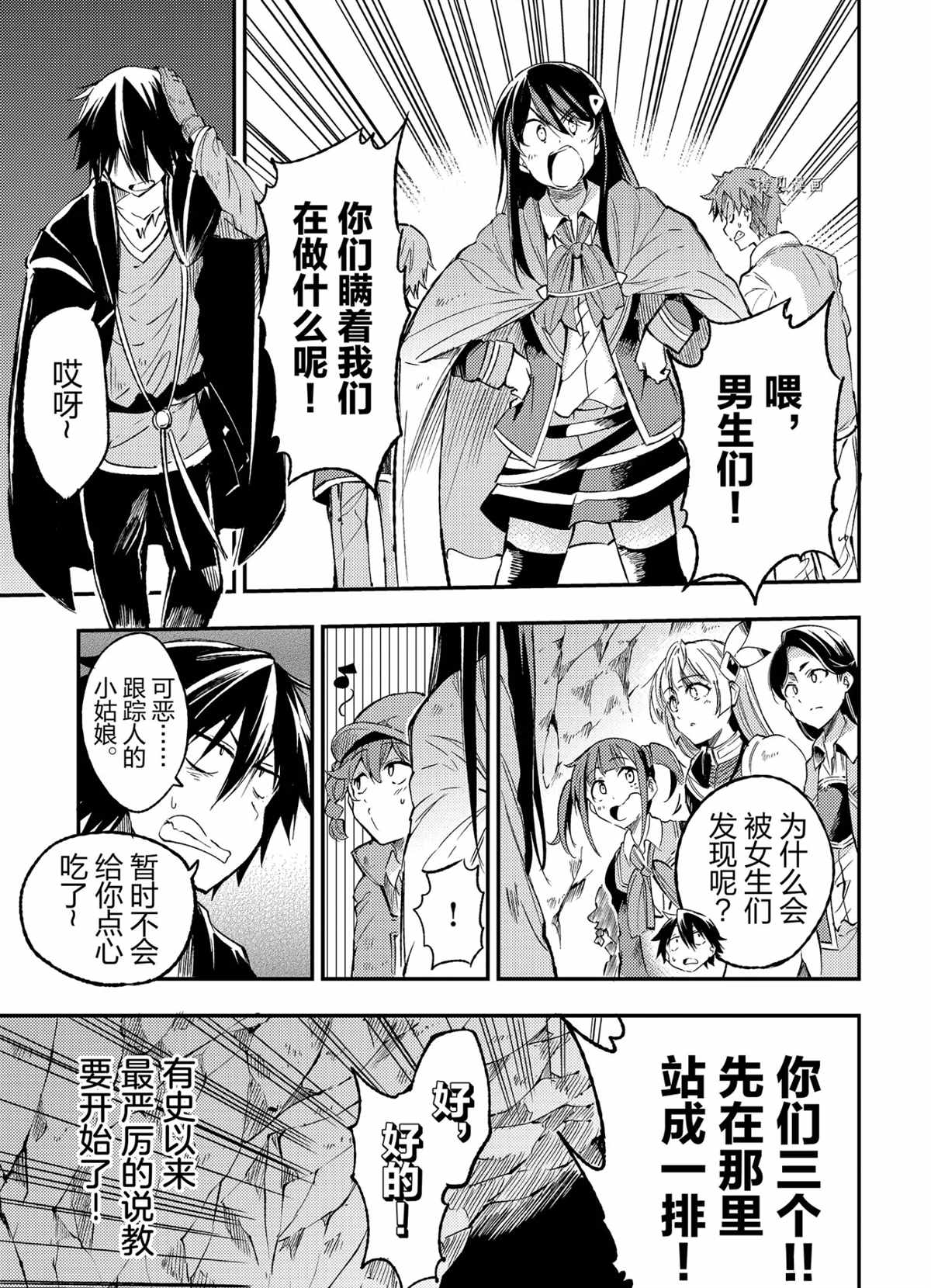 《独自一人的异世界攻略》漫画最新章节第91话 试看版免费下拉式在线观看章节第【1】张图片