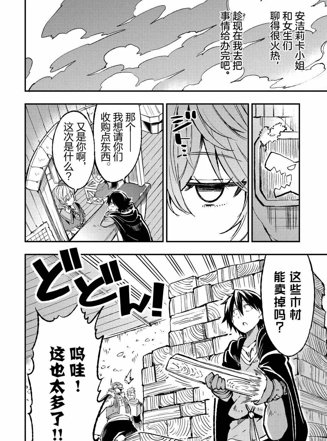 《独自一人的异世界攻略》漫画最新章节第69话 试看版免费下拉式在线观看章节第【10】张图片