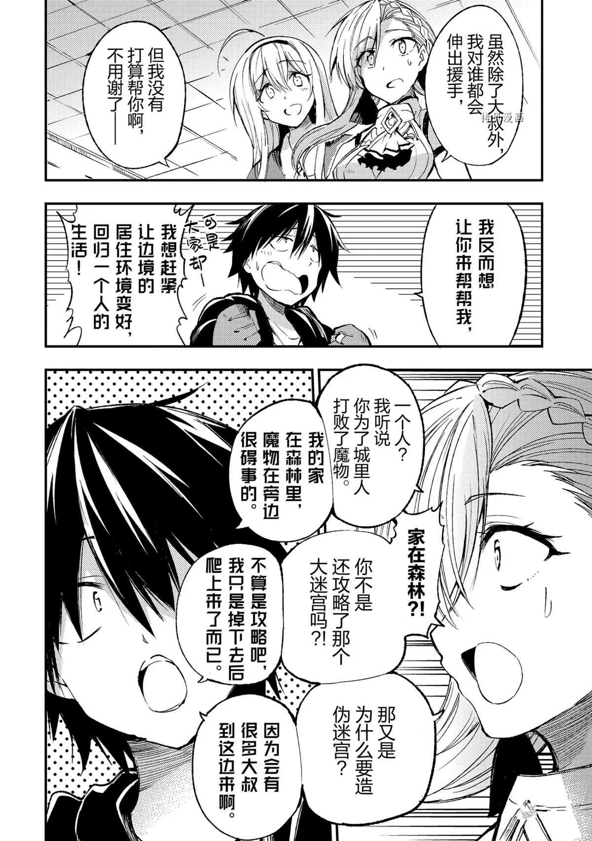 《独自一人的异世界攻略》漫画最新章节第113话 试看版免费下拉式在线观看章节第【6】张图片