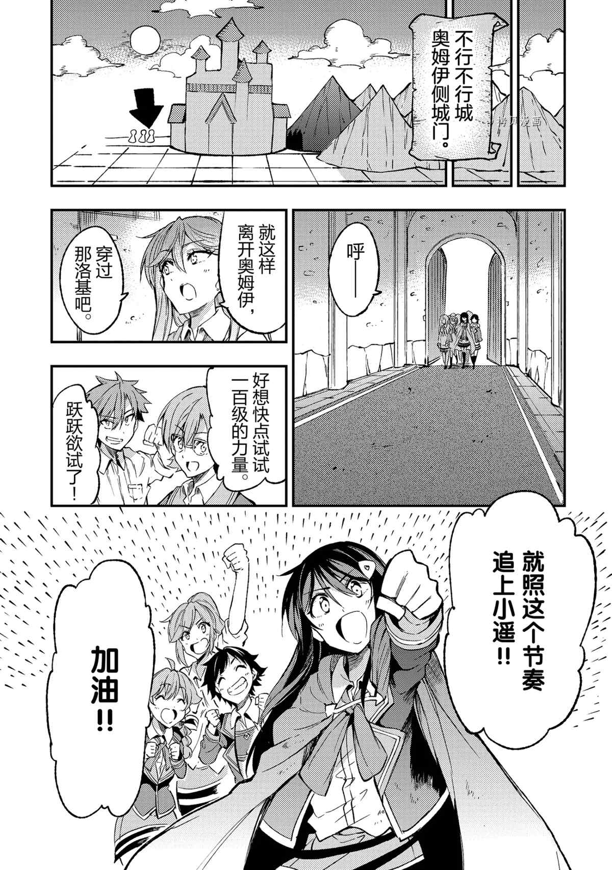 《独自一人的异世界攻略》漫画最新章节第133话 试看版免费下拉式在线观看章节第【13】张图片