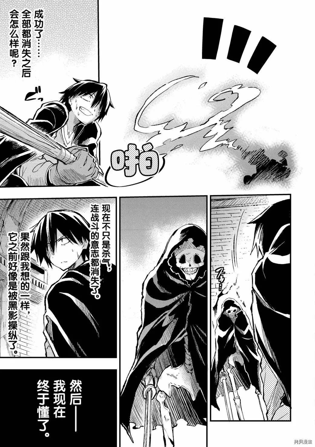 《独自一人的异世界攻略》漫画最新章节第43话 诅咒免费下拉式在线观看章节第【9】张图片