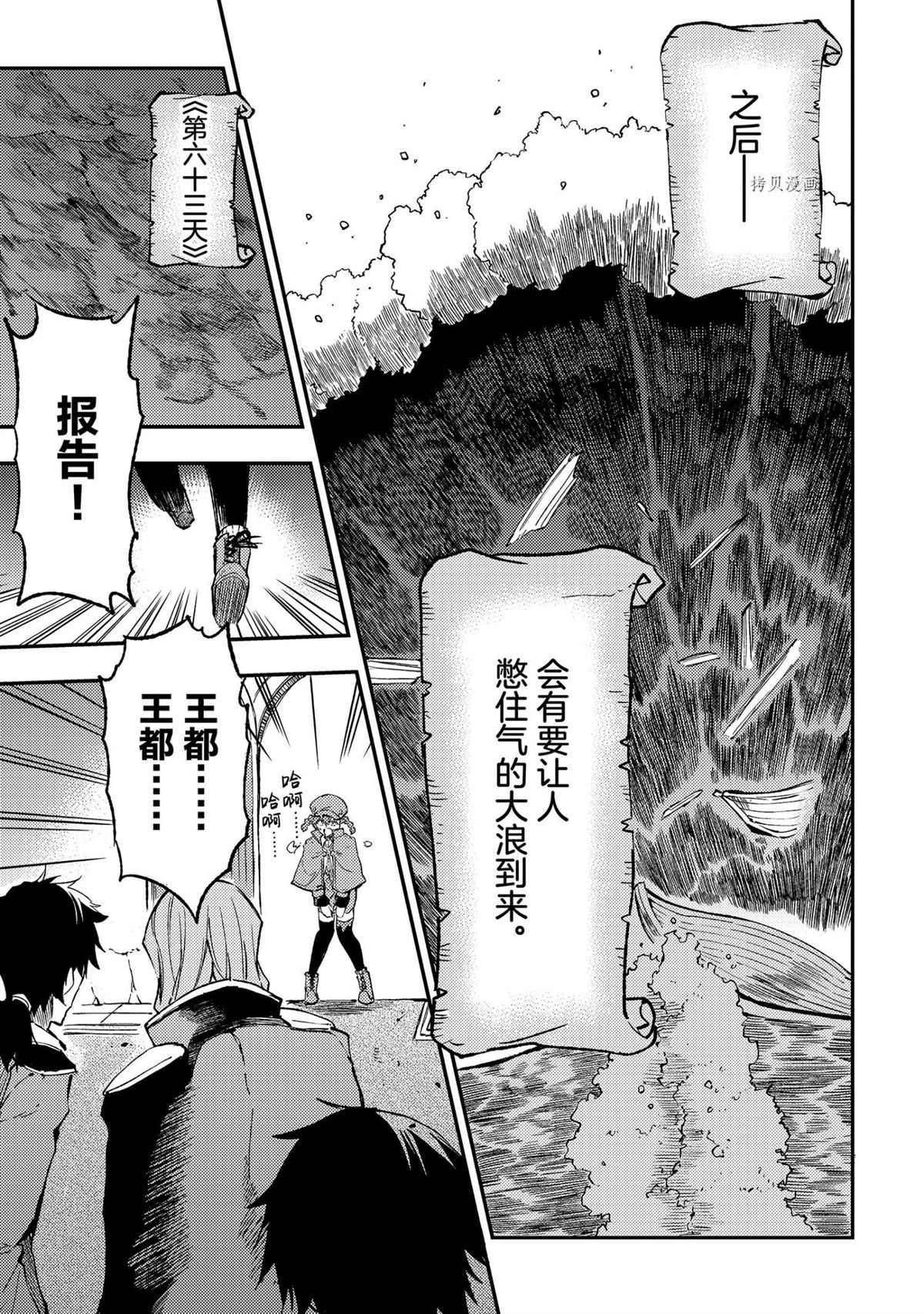 《独自一人的异世界攻略》漫画最新章节第134话 试看版免费下拉式在线观看章节第【13】张图片