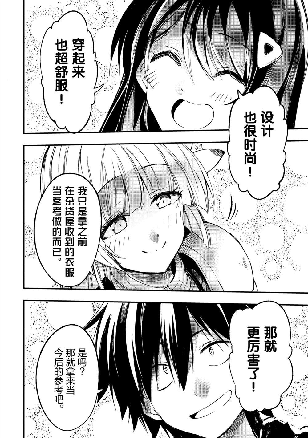 《独自一人的异世界攻略》漫画最新章节第92话 试看版免费下拉式在线观看章节第【12】张图片