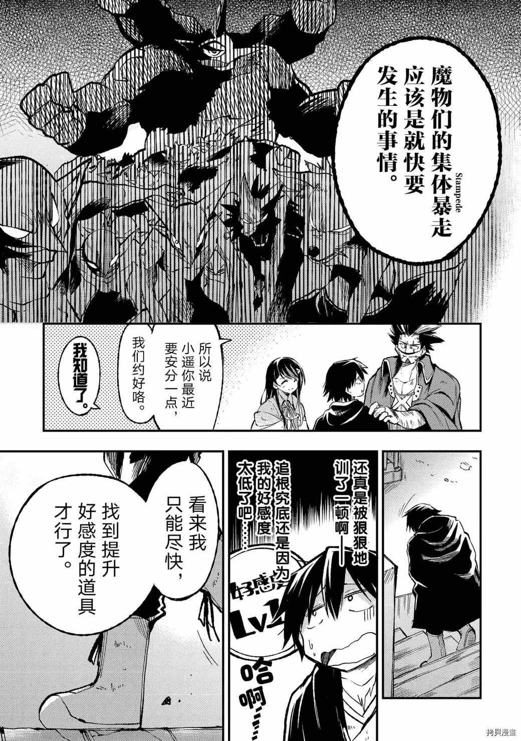 《独自一人的异世界攻略》漫画最新章节第38话 为什么只有我被排除在外？免费下拉式在线观看章节第【13】张图片