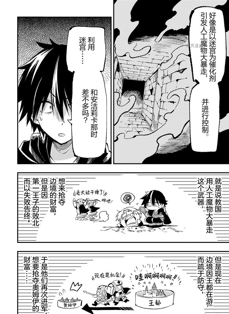 《独自一人的异世界攻略》漫画最新章节第166话 试看版免费下拉式在线观看章节第【8】张图片