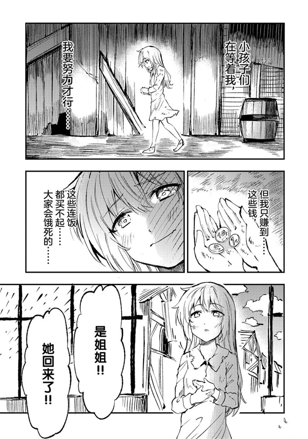 《独自一人的异世界攻略》漫画最新章节第149话 试看版免费下拉式在线观看章节第【3】张图片