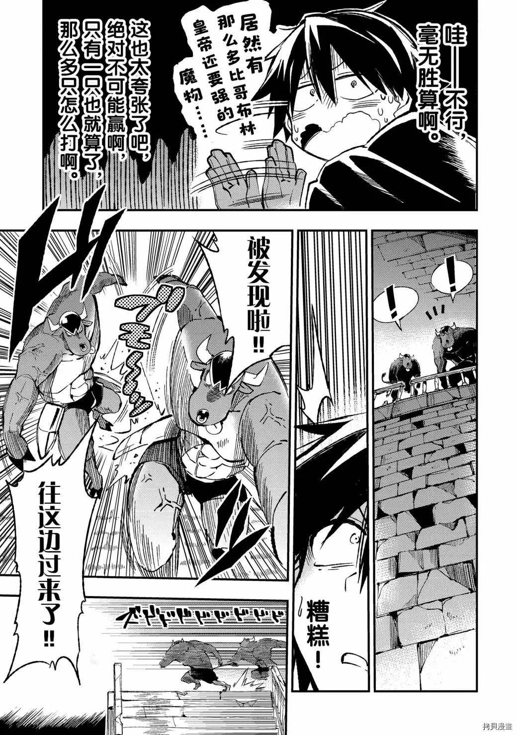 《独自一人的异世界攻略》漫画最新章节第44话 ……独行同伴？免费下拉式在线观看章节第【7】张图片