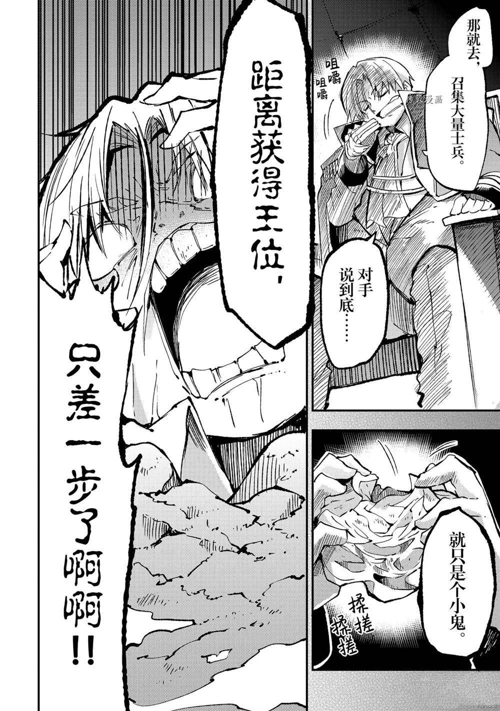 《独自一人的异世界攻略》漫画最新章节第139话 试看版免费下拉式在线观看章节第【10】张图片