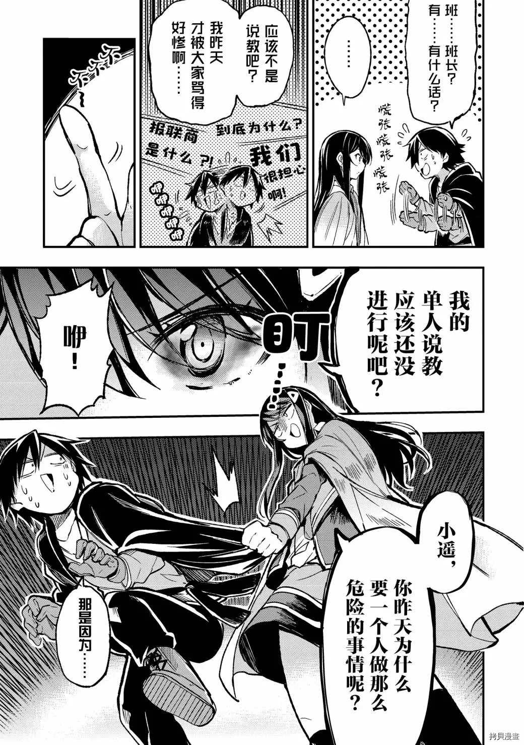 《独自一人的异世界攻略》漫画最新章节第37话 引颈期盼的好感度免费下拉式在线观看章节第【12】张图片