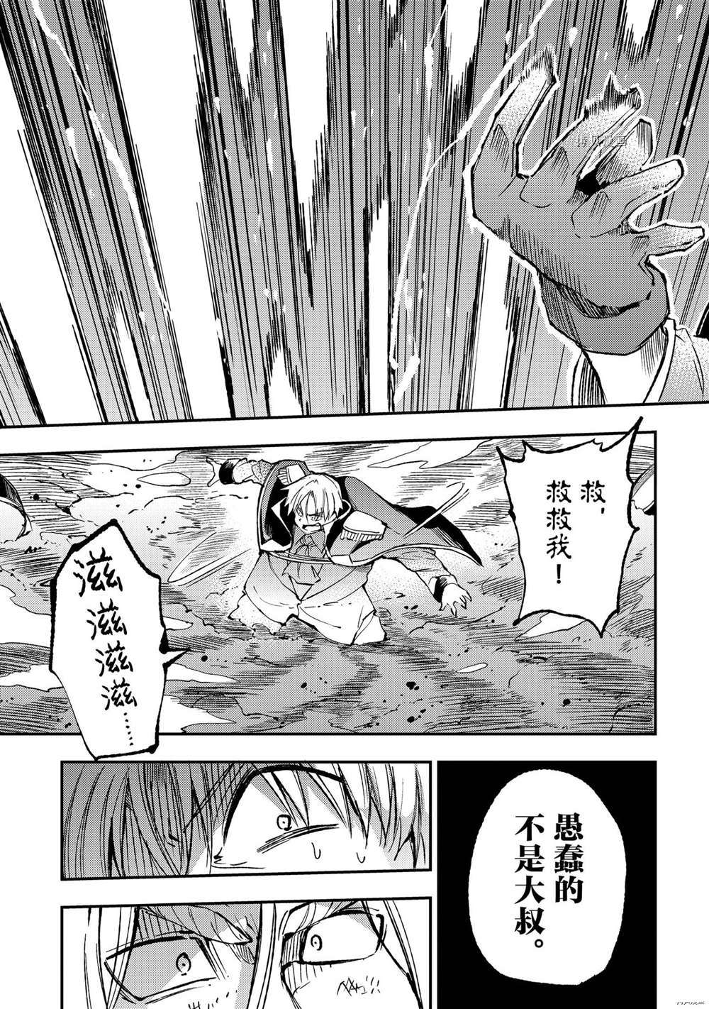 《独自一人的异世界攻略》漫画最新章节第139话 试看版免费下拉式在线观看章节第【7】张图片