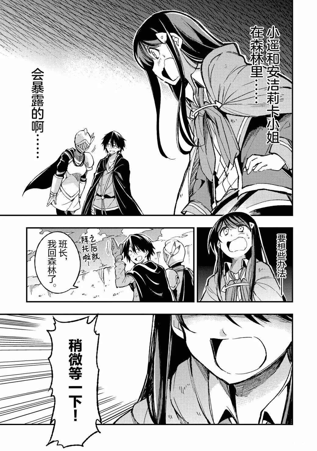 《独自一人的异世界攻略》漫画最新章节第59话 试看版免费下拉式在线观看章节第【1】张图片