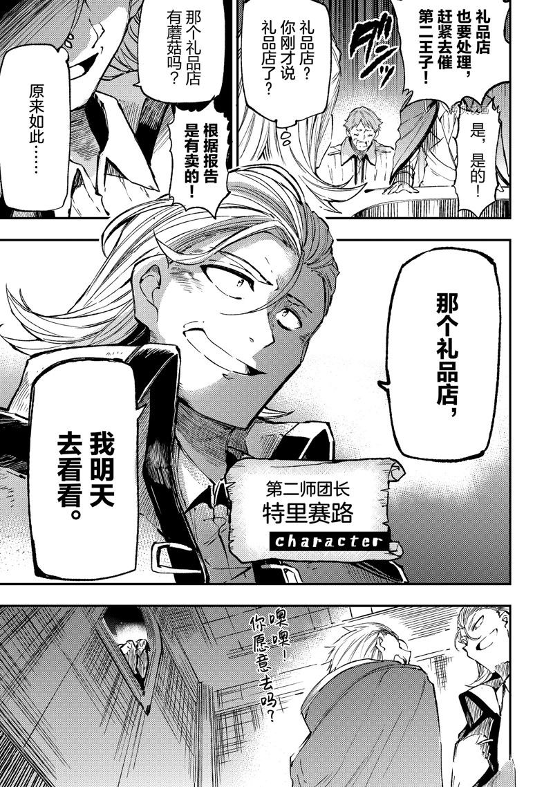 《独自一人的异世界攻略》漫画最新章节第144话 试看版免费下拉式在线观看章节第【13】张图片