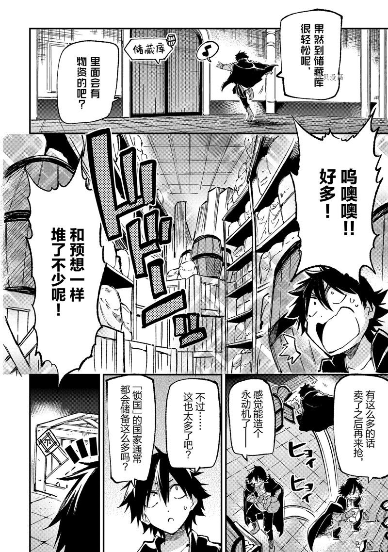 《独自一人的异世界攻略》漫画最新章节第144话 试看版免费下拉式在线观看章节第【10】张图片